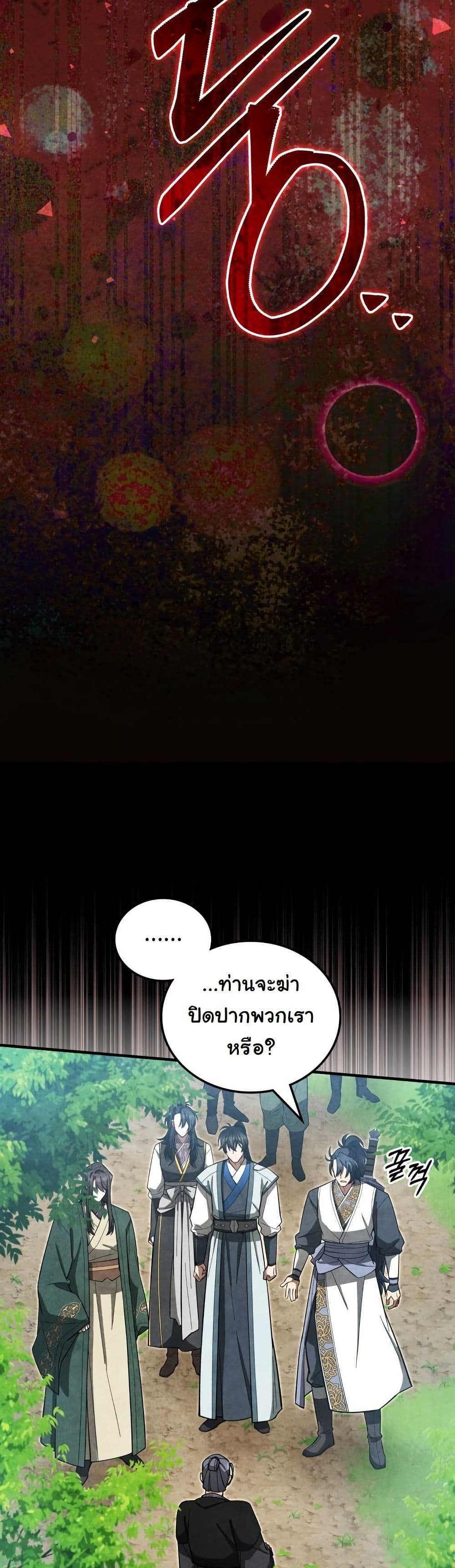 How to Survive as a Martial World Civil Servant page 6