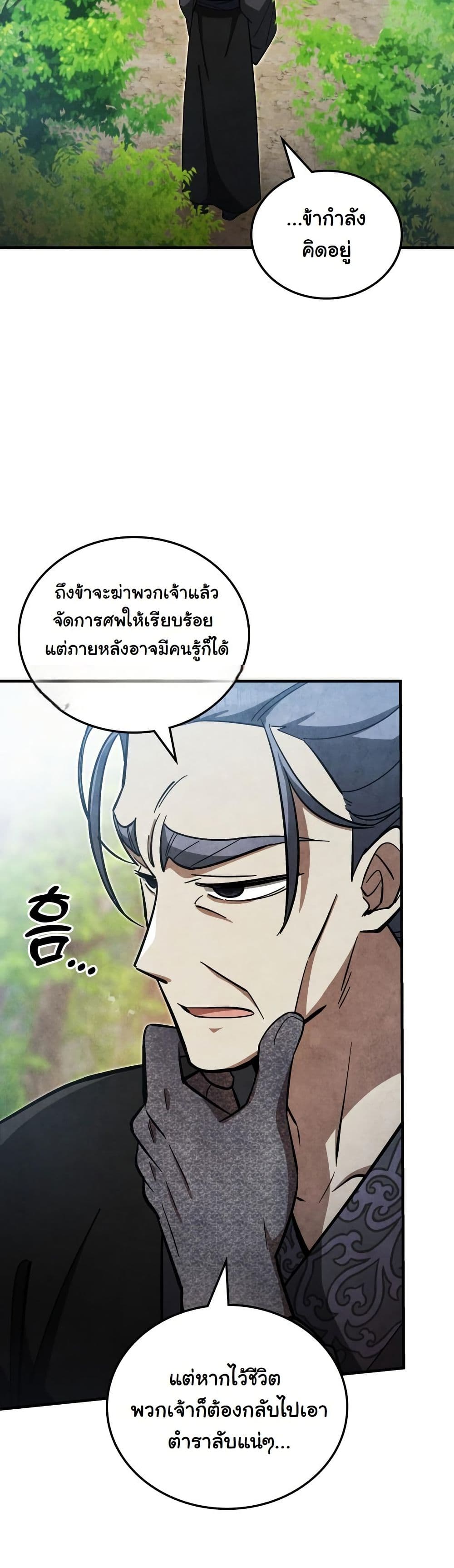 How to Survive as a Martial World Civil Servant page 7