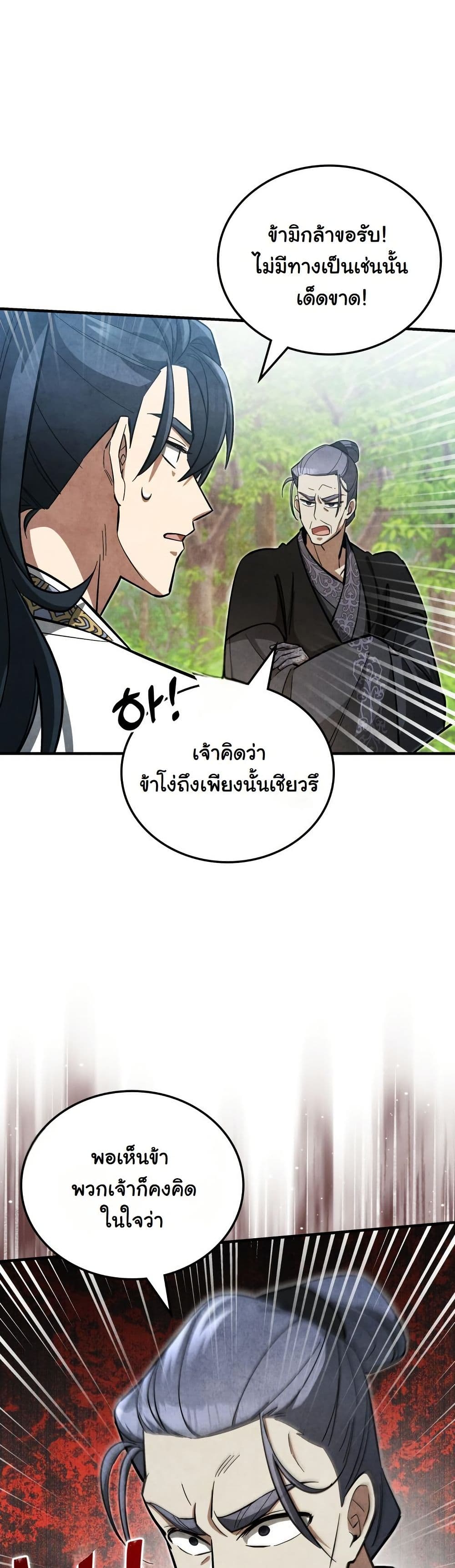 How to Survive as a Martial World Civil Servant page 8