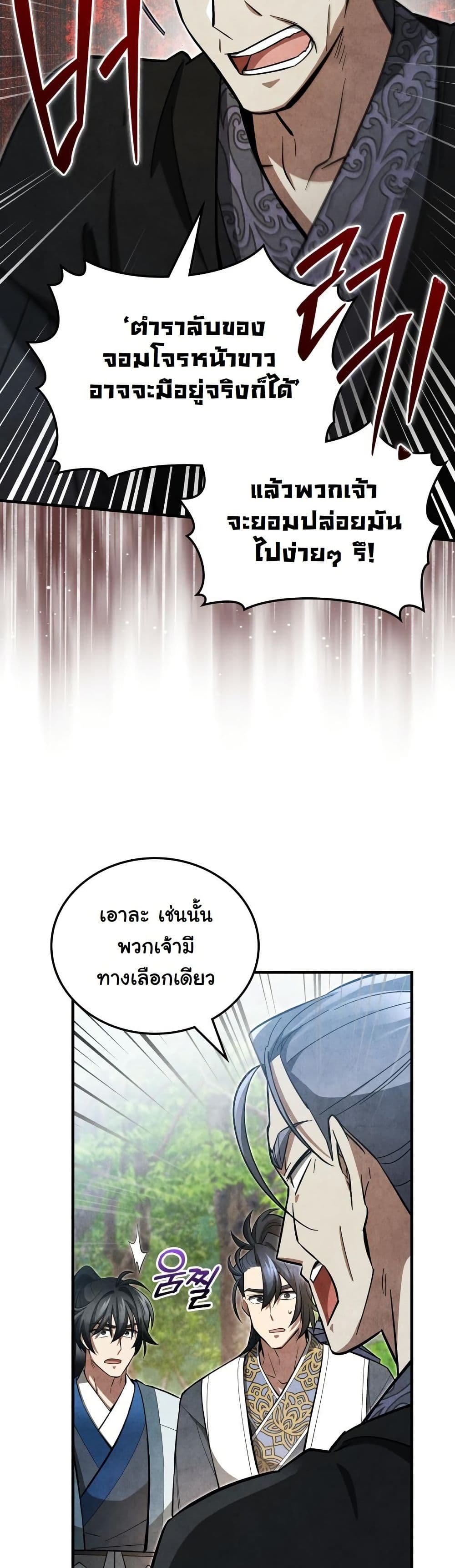 How to Survive as a Martial World Civil Servant page 9