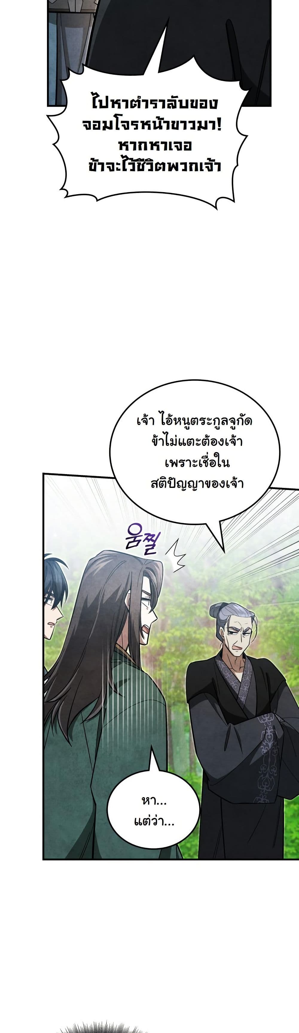 How to Survive as a Martial World Civil Servant page 10