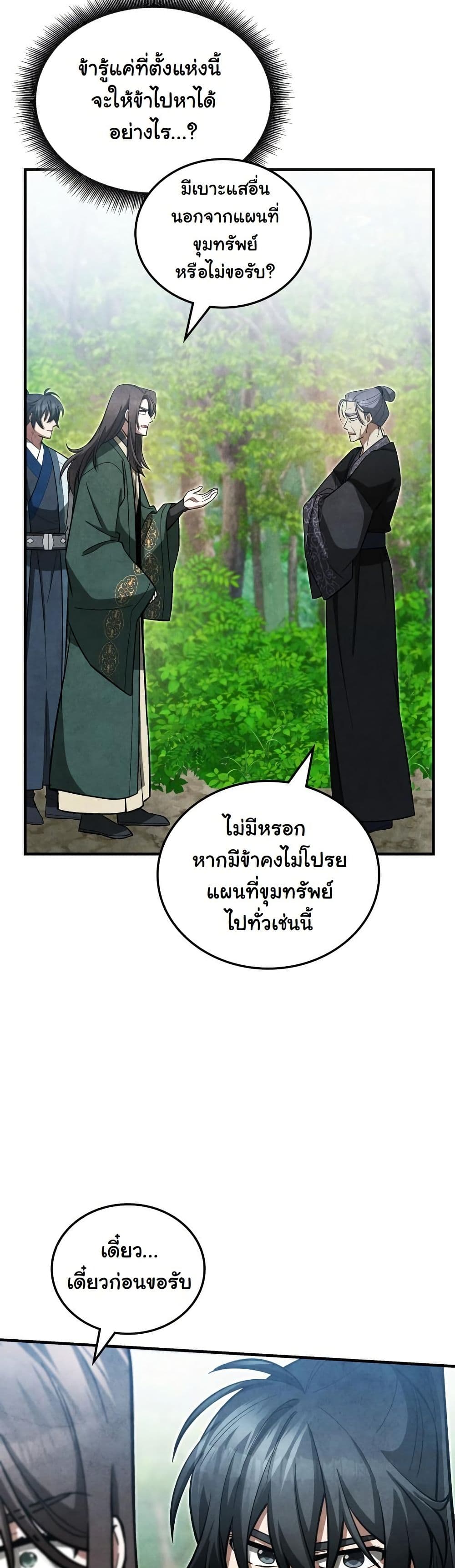 How to Survive as a Martial World Civil Servant page 11