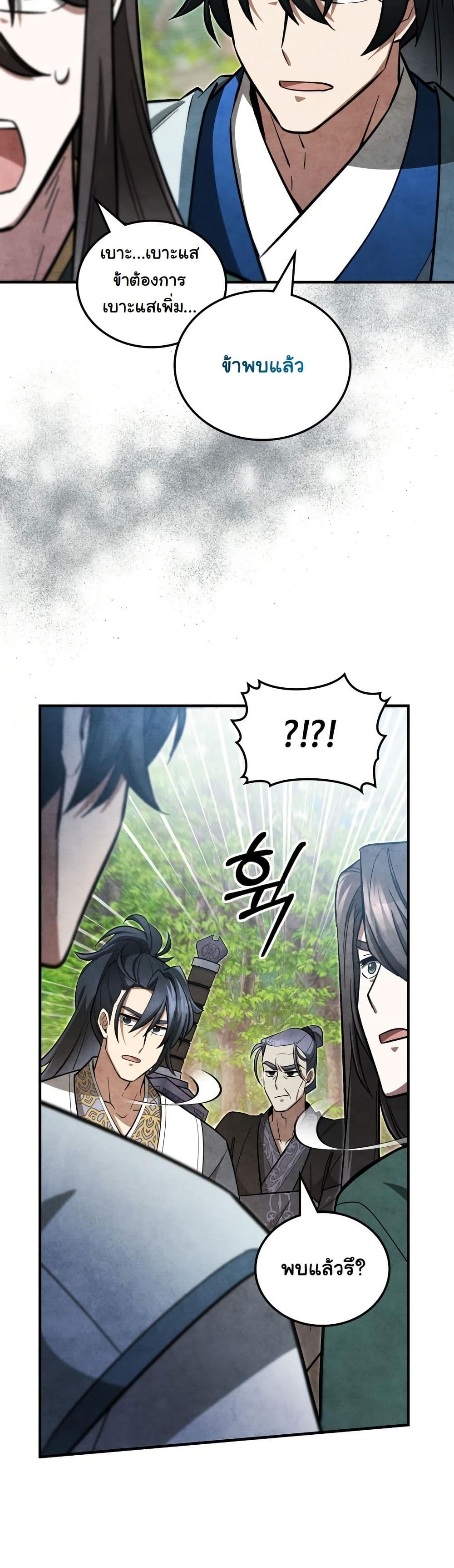 How to Survive as a Martial World Civil Servant page 12