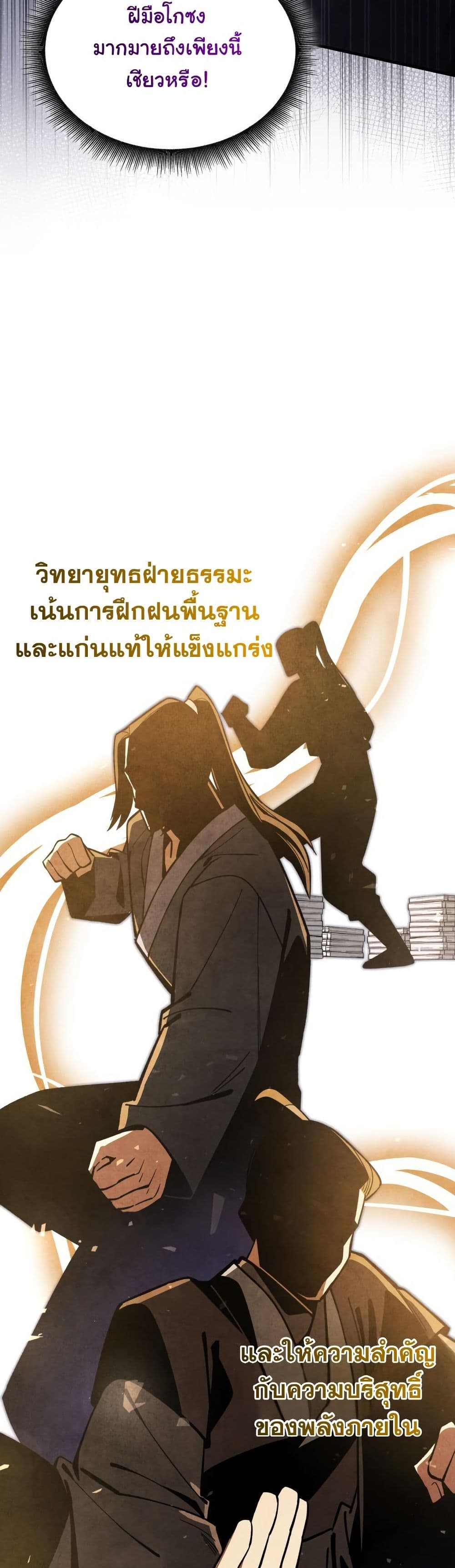 How to Survive as a Martial World Civil Servant page 14