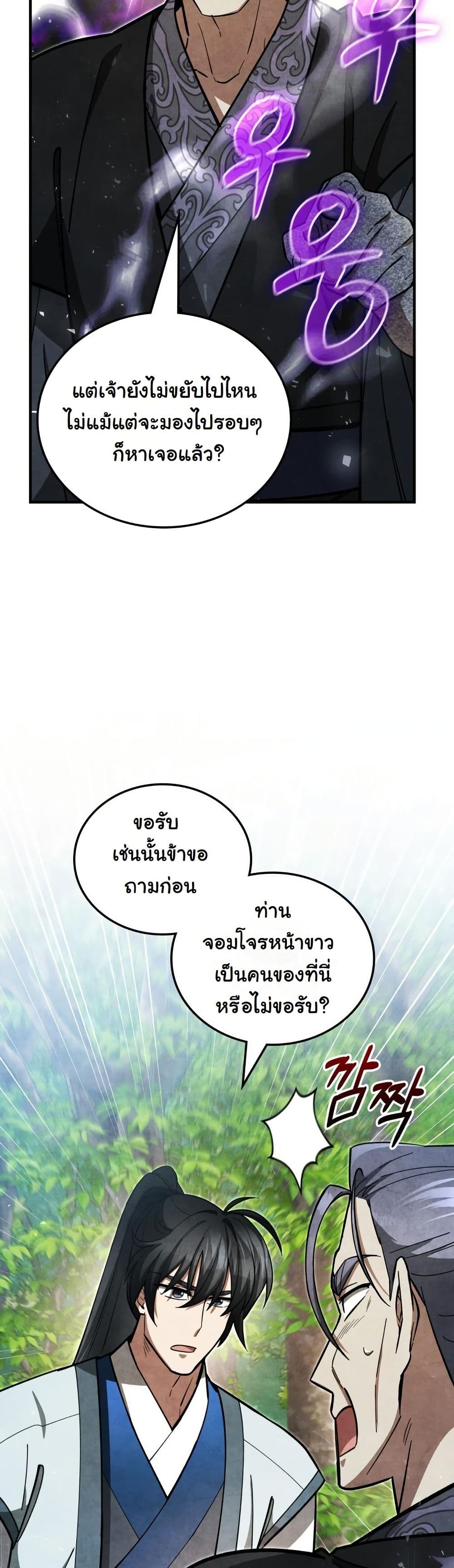 How to Survive as a Martial World Civil Servant page 19