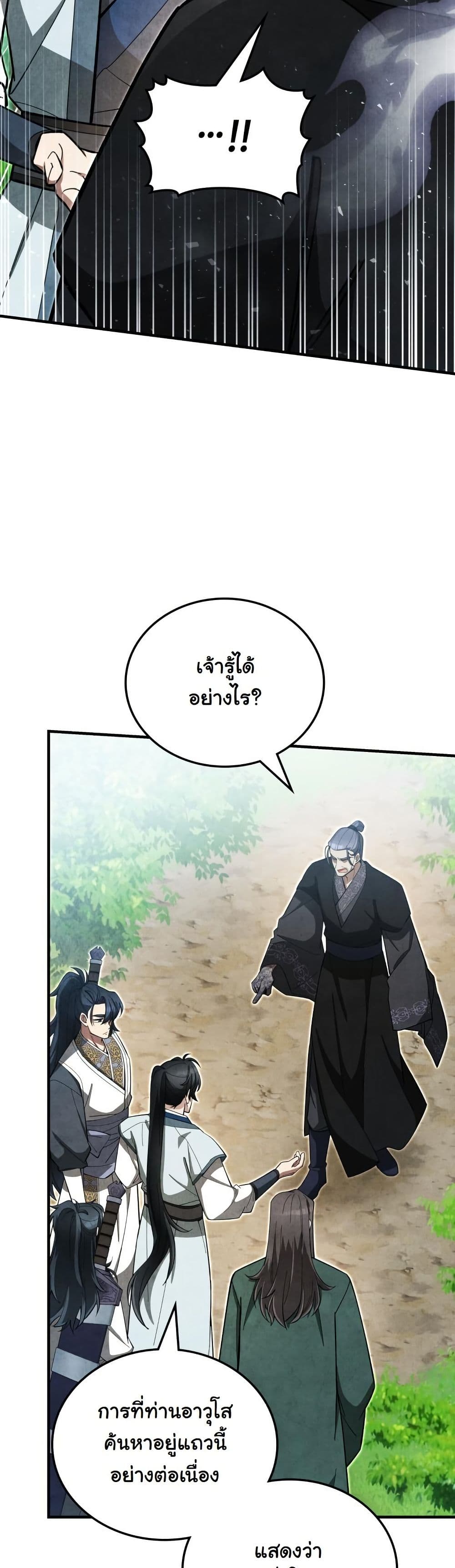 How to Survive as a Martial World Civil Servant page 20