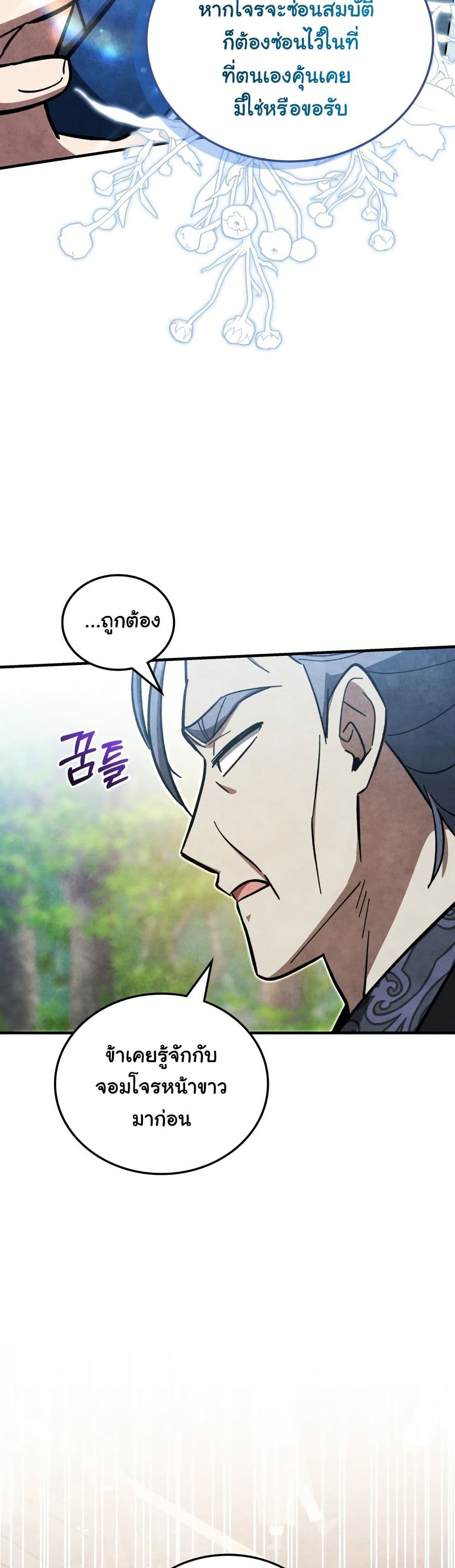 How to Survive as a Martial World Civil Servant page 22