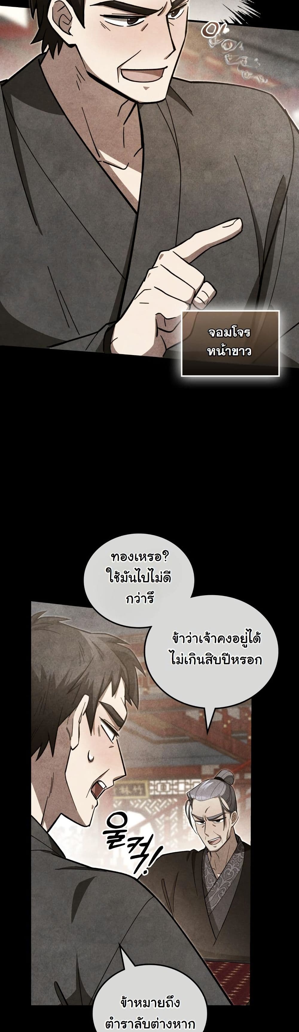 How to Survive as a Martial World Civil Servant page 24