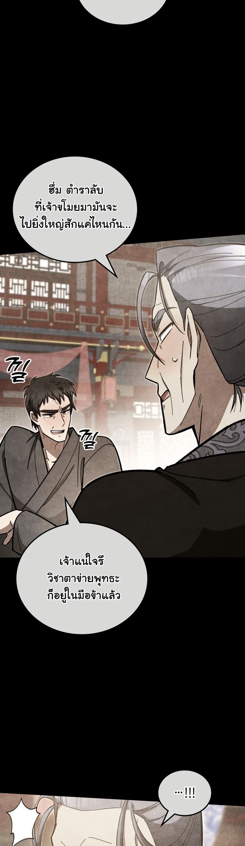 How to Survive as a Martial World Civil Servant page 25