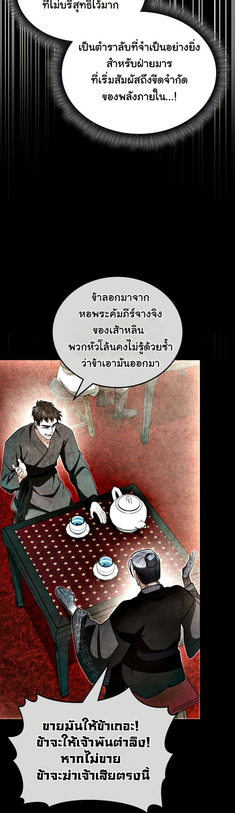 How to Survive as a Martial World Civil Servant page 28