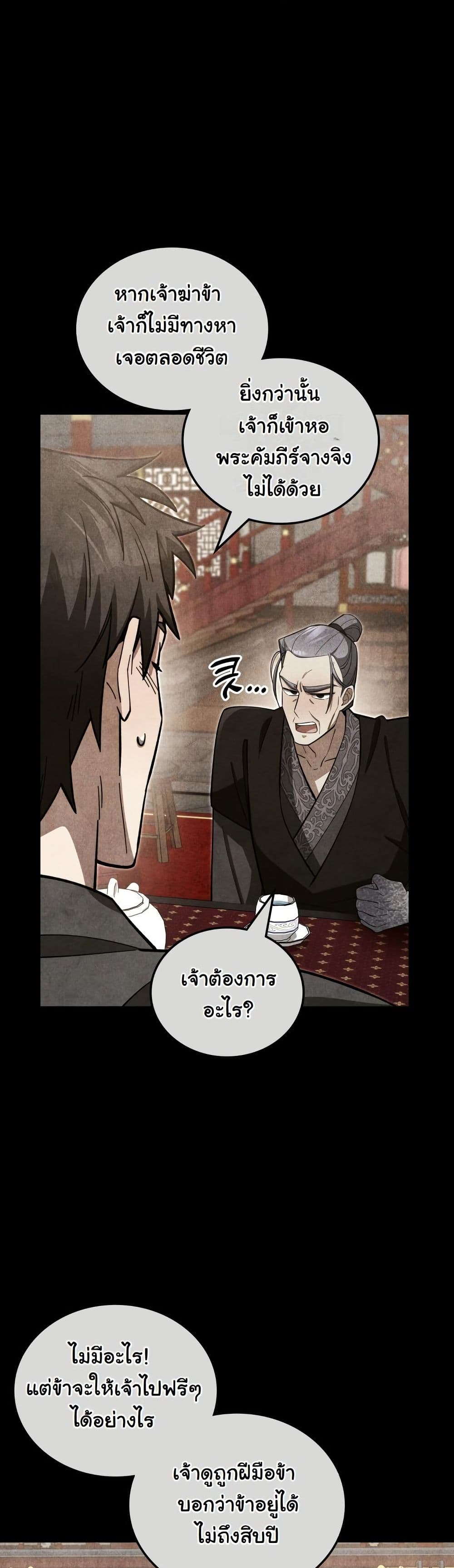 How to Survive as a Martial World Civil Servant page 29