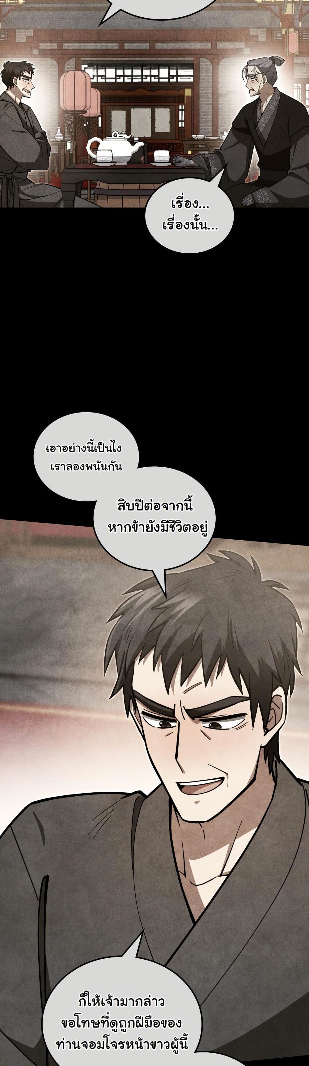 How to Survive as a Martial World Civil Servant page 30