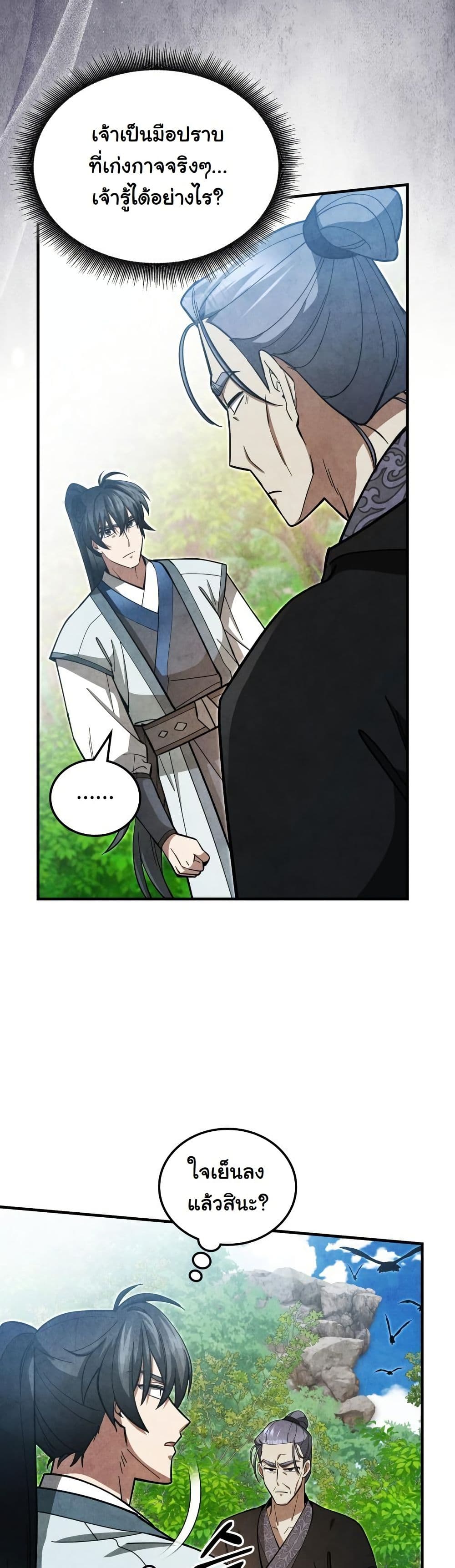 How to Survive as a Martial World Civil Servant page 33