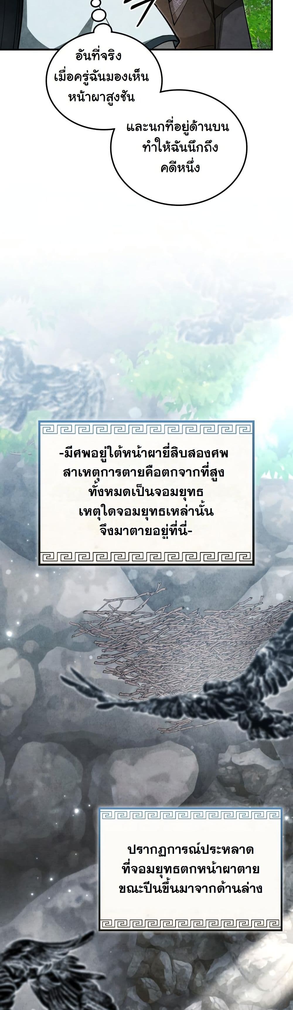 How to Survive as a Martial World Civil Servant page 34
