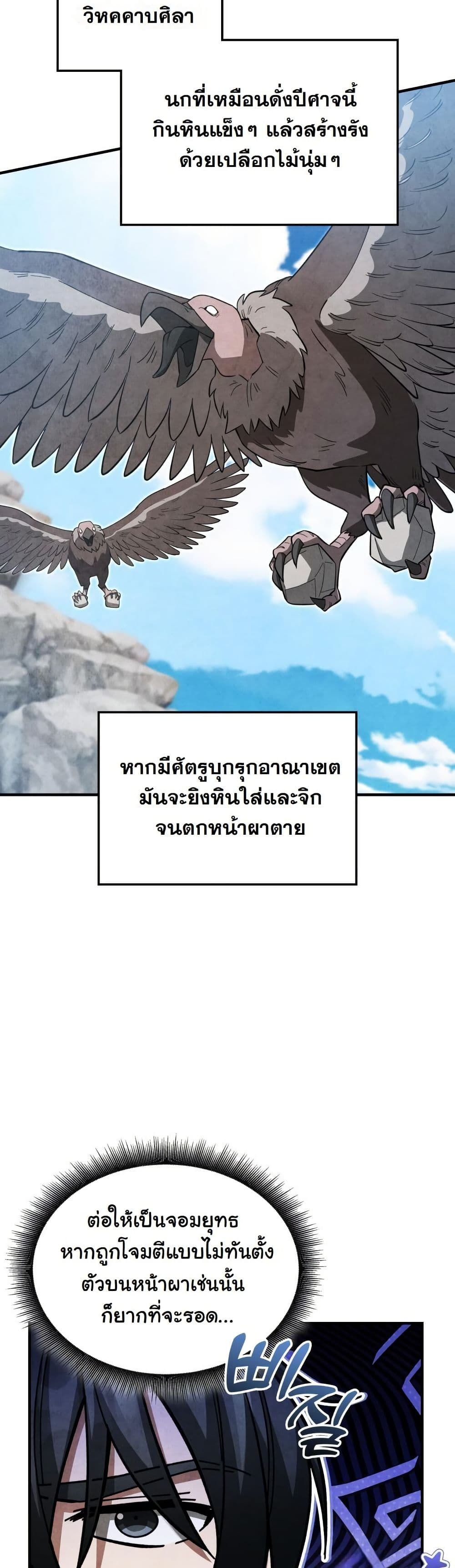 How to Survive as a Martial World Civil Servant page 36