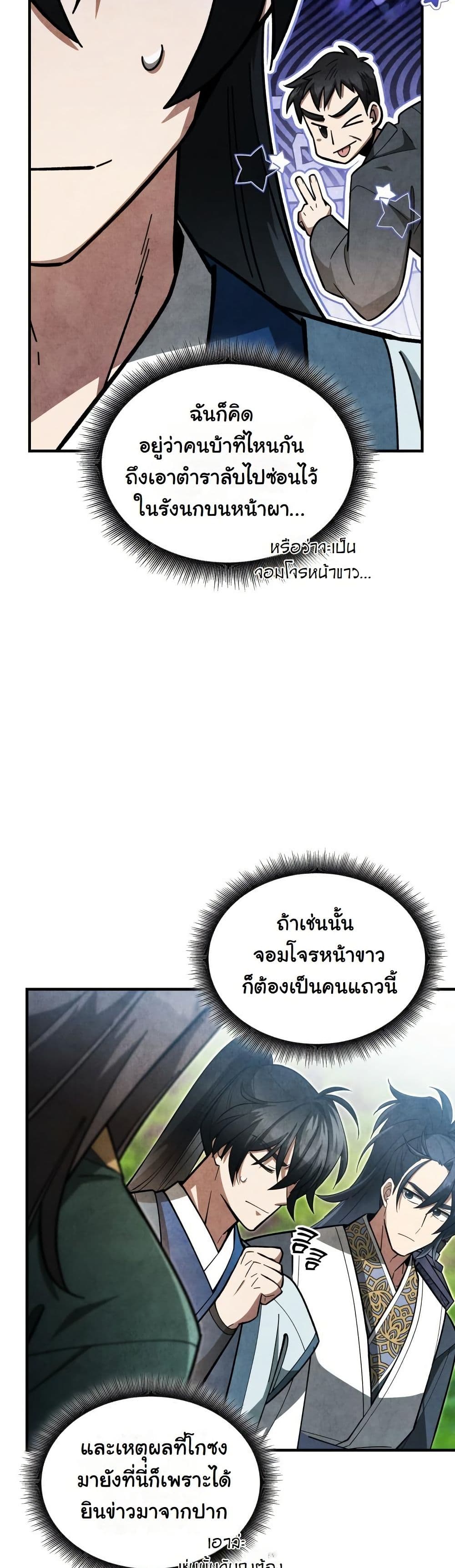 How to Survive as a Martial World Civil Servant page 37