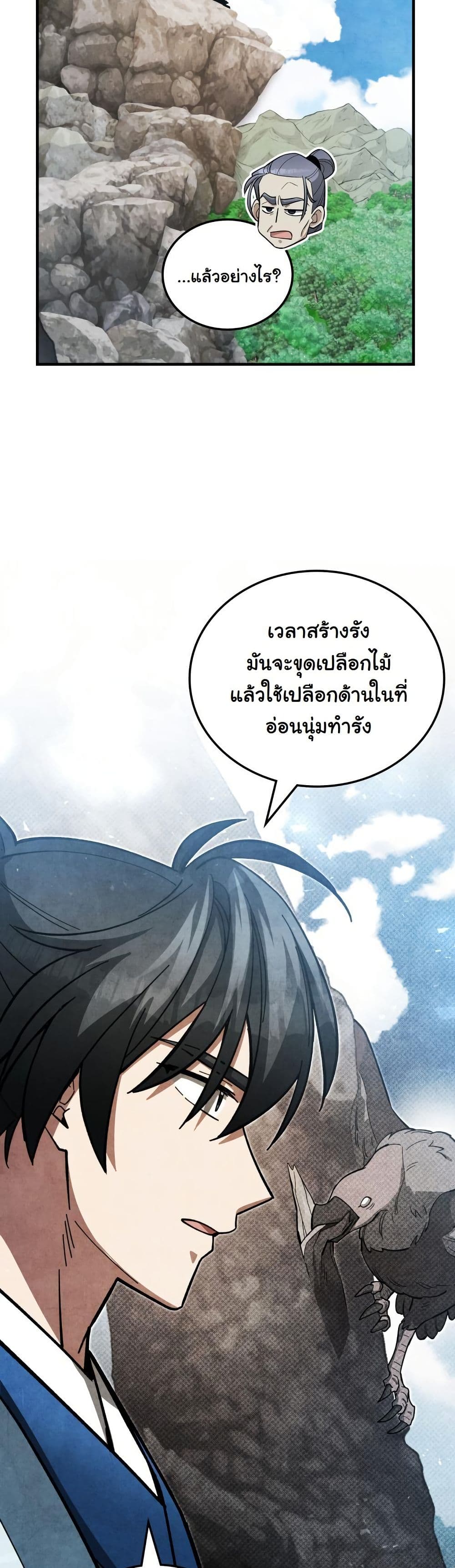 How to Survive as a Martial World Civil Servant page 39