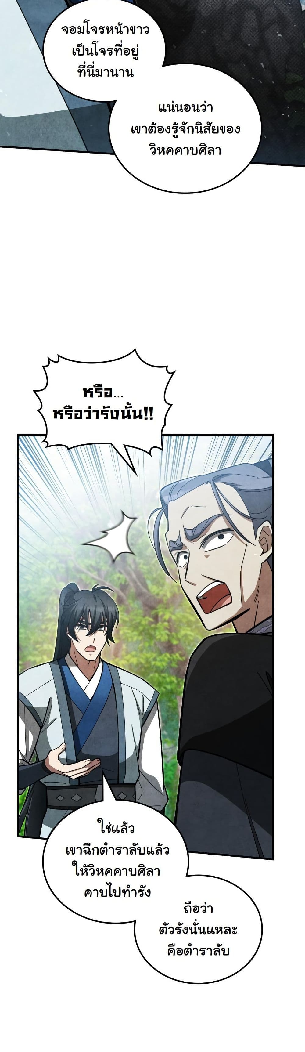 How to Survive as a Martial World Civil Servant page 40