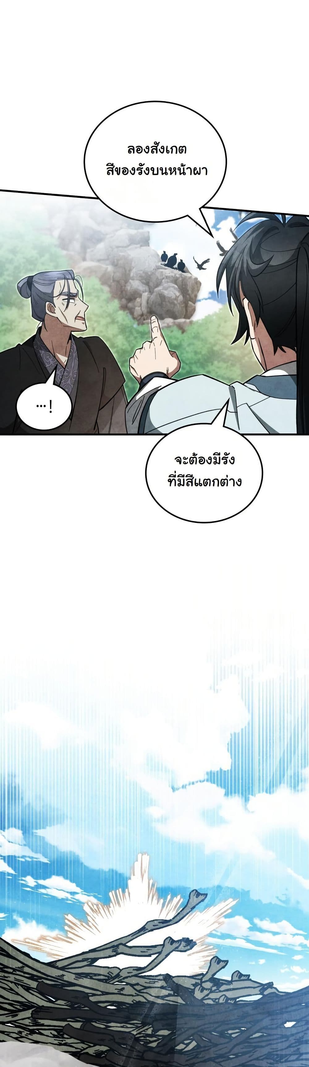 How to Survive as a Martial World Civil Servant page 41