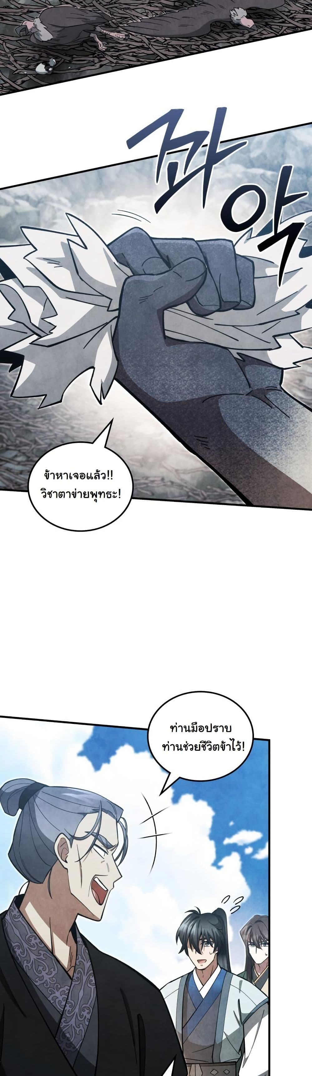 How to Survive as a Martial World Civil Servant page 44