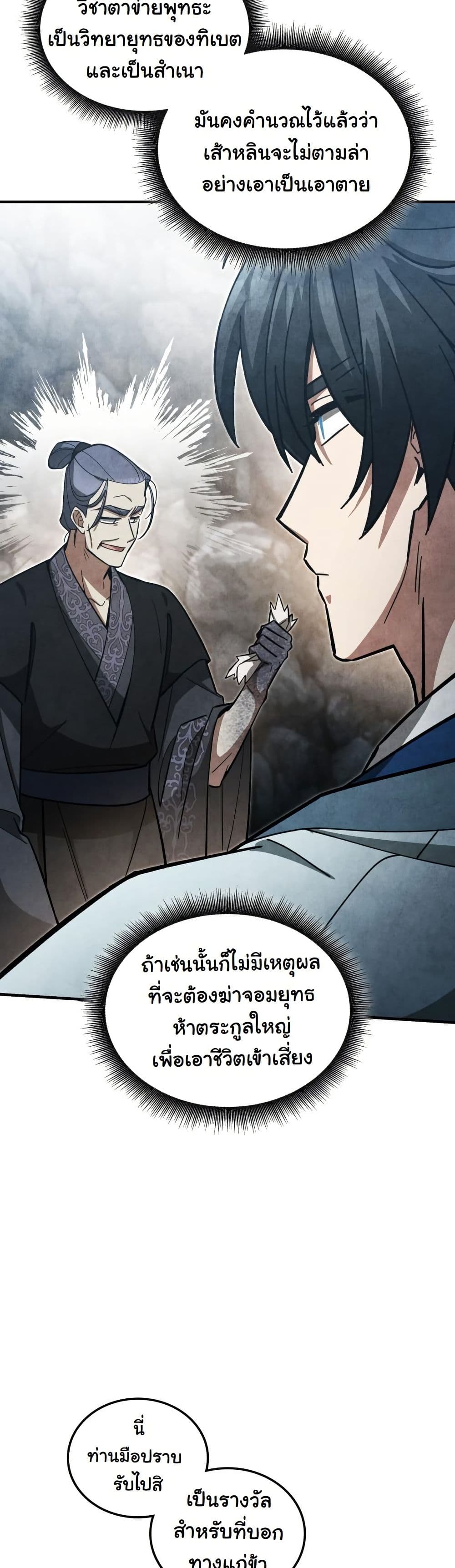 How to Survive as a Martial World Civil Servant page 46