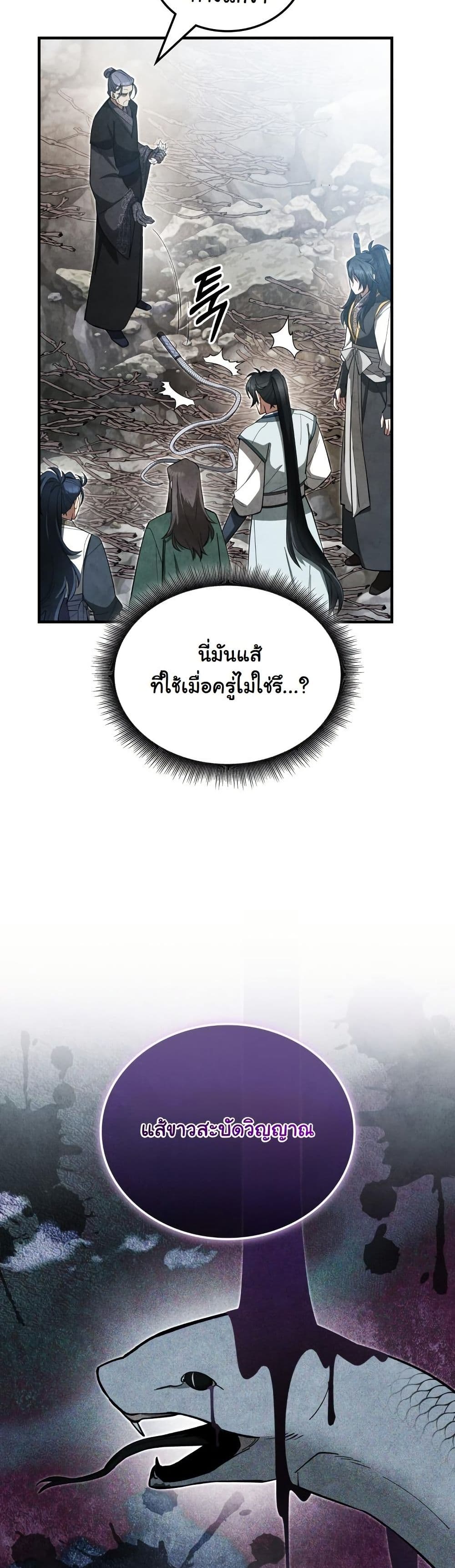 How to Survive as a Martial World Civil Servant page 47