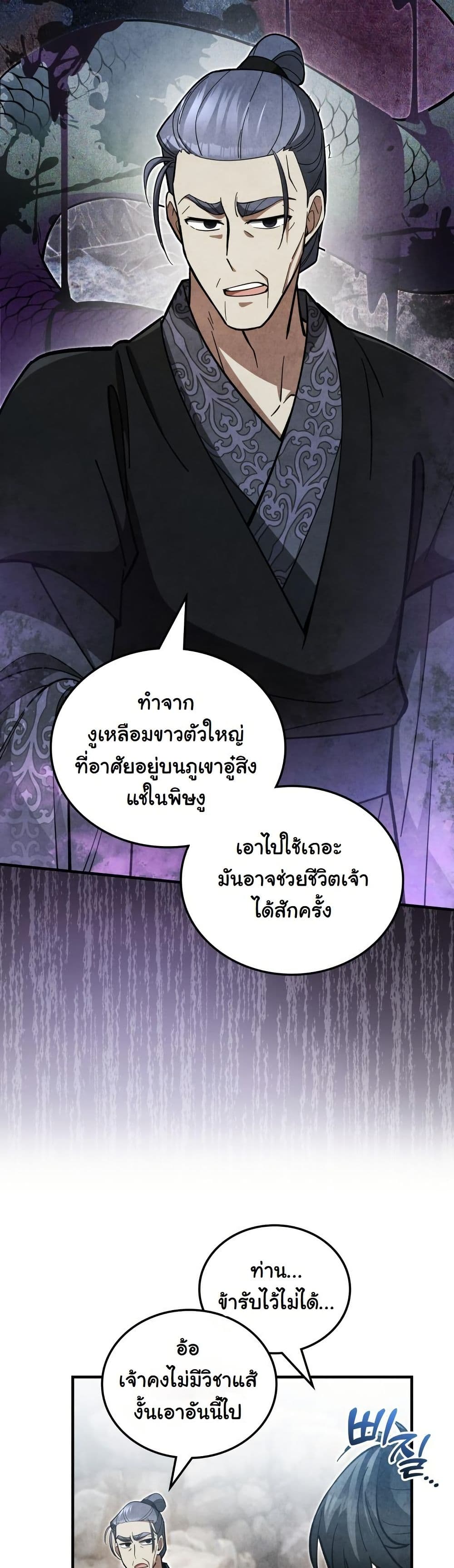 How to Survive as a Martial World Civil Servant page 48