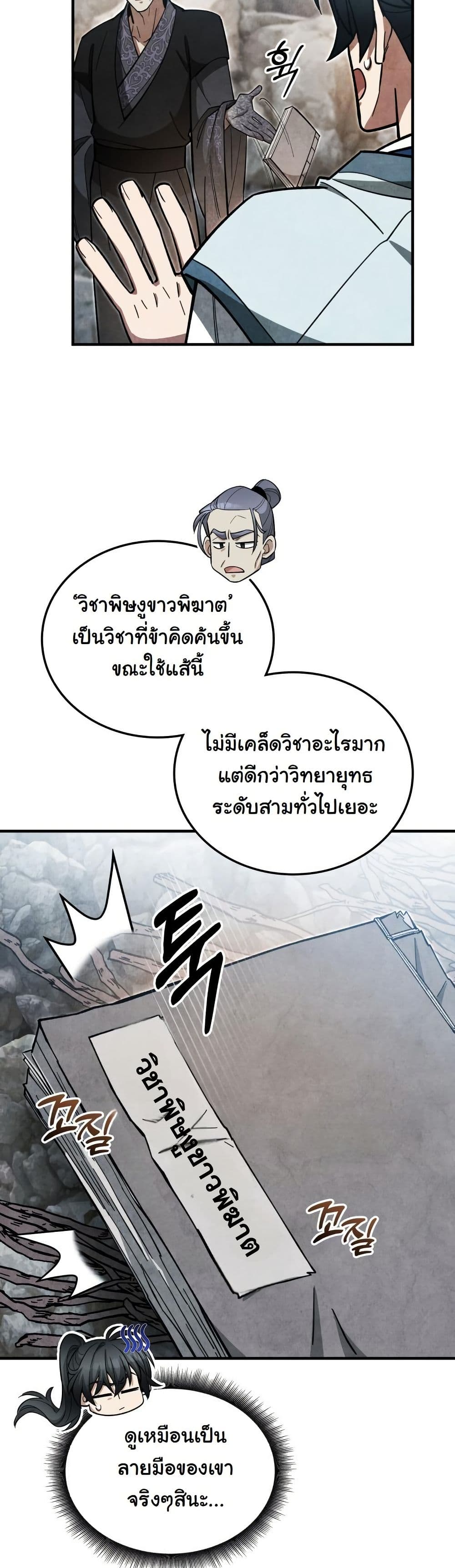 How to Survive as a Martial World Civil Servant page 49