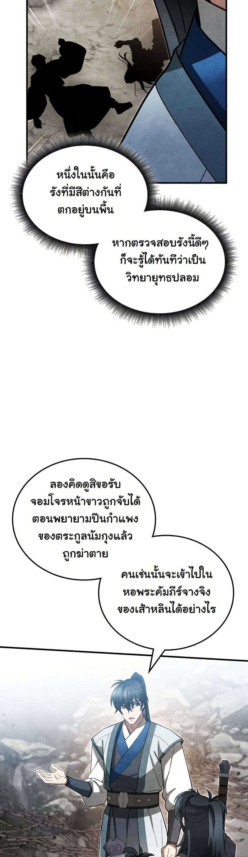 How to Survive as a Martial World Civil Servant page 53
