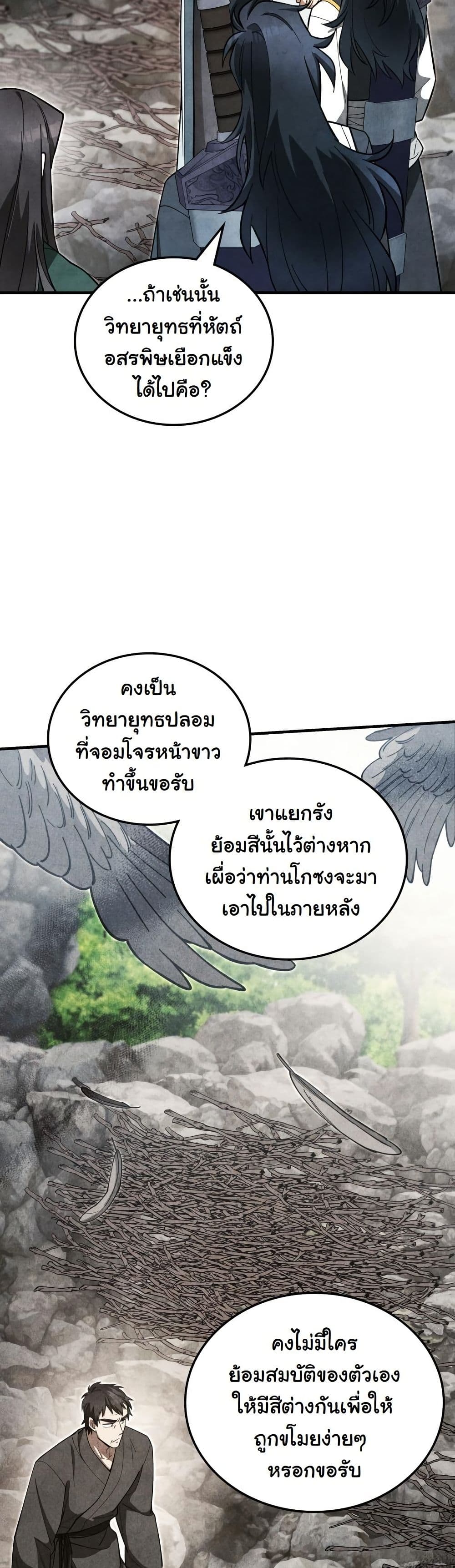 How to Survive as a Martial World Civil Servant page 54