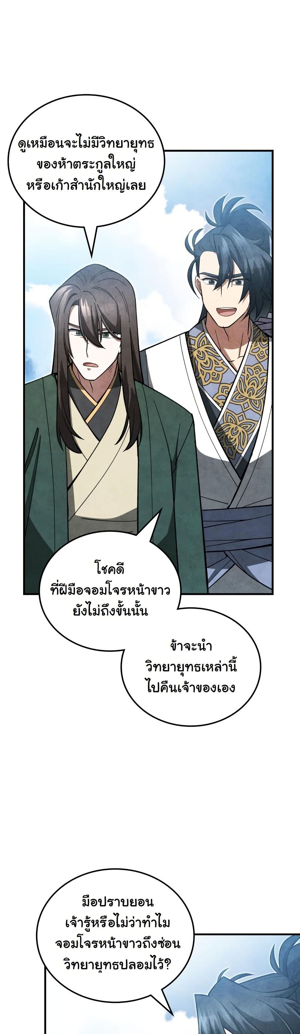 How to Survive as a Martial World Civil Servant page 56