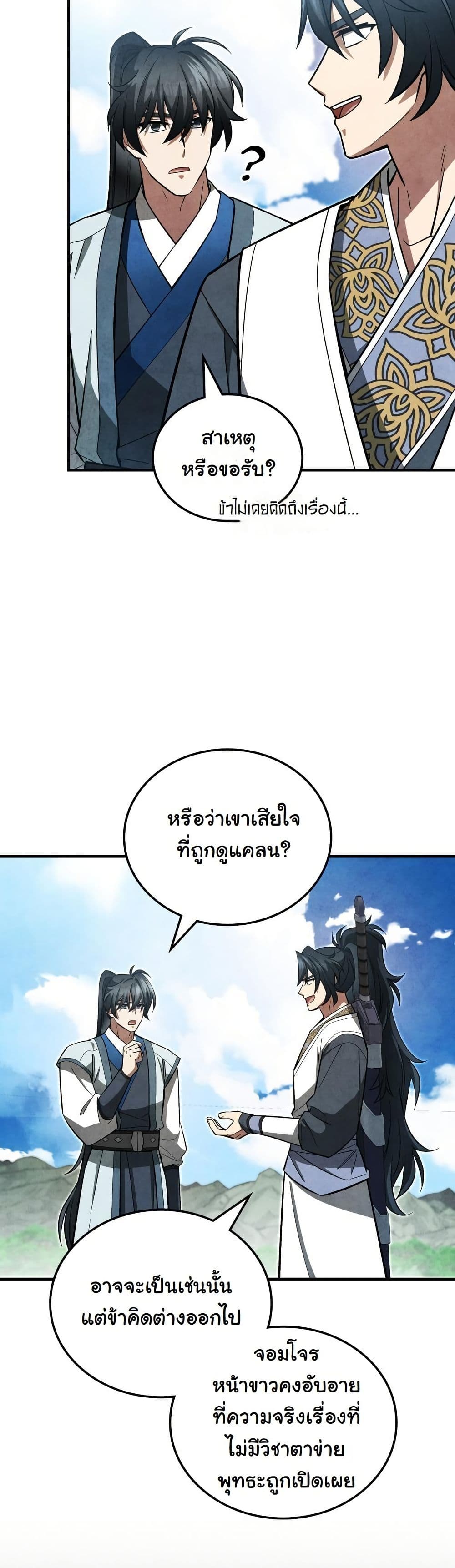 How to Survive as a Martial World Civil Servant page 57