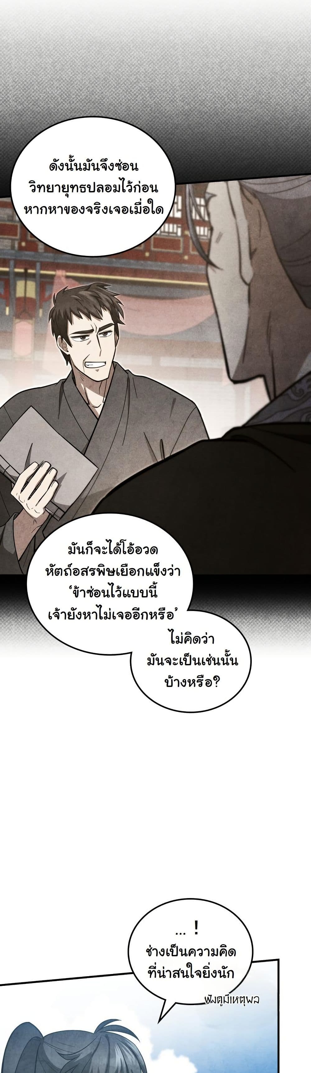 How to Survive as a Martial World Civil Servant page 58