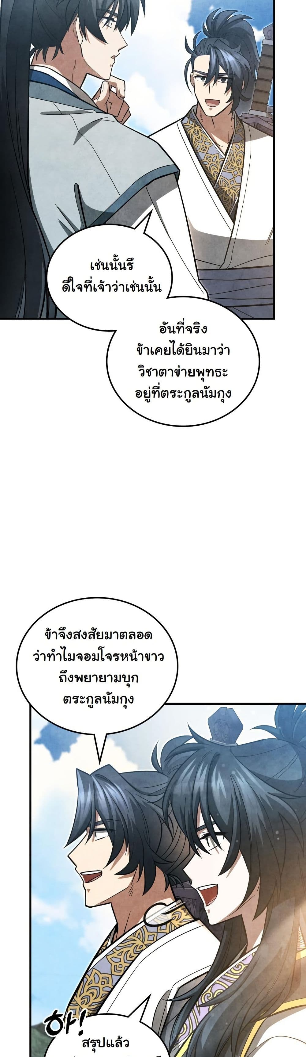 How to Survive as a Martial World Civil Servant page 59