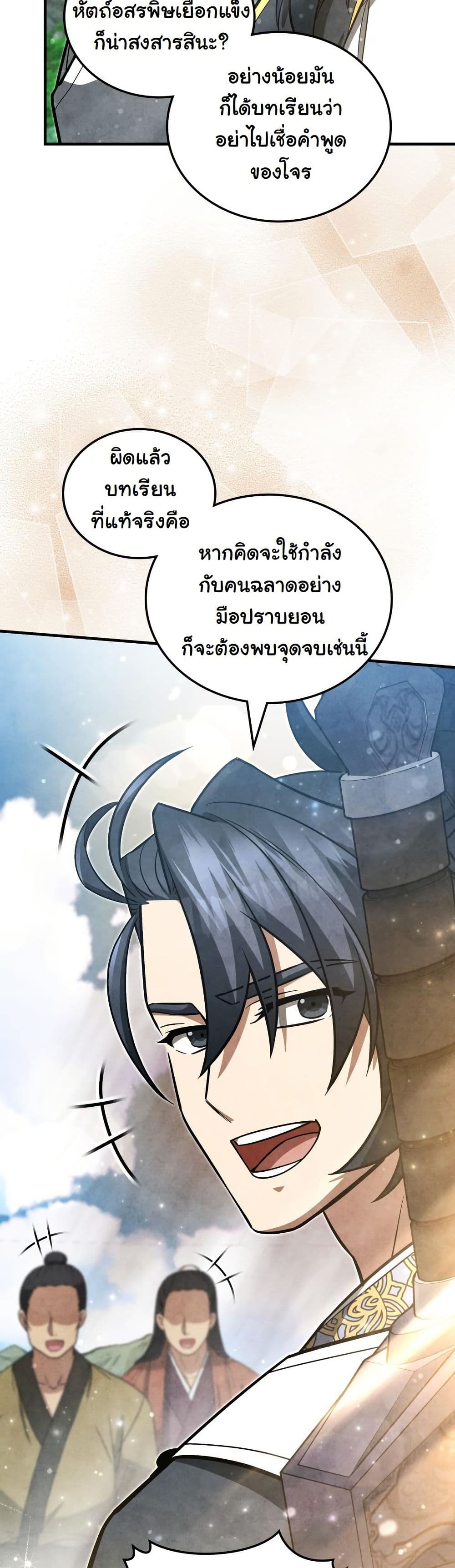 How to Survive as a Martial World Civil Servant page 60