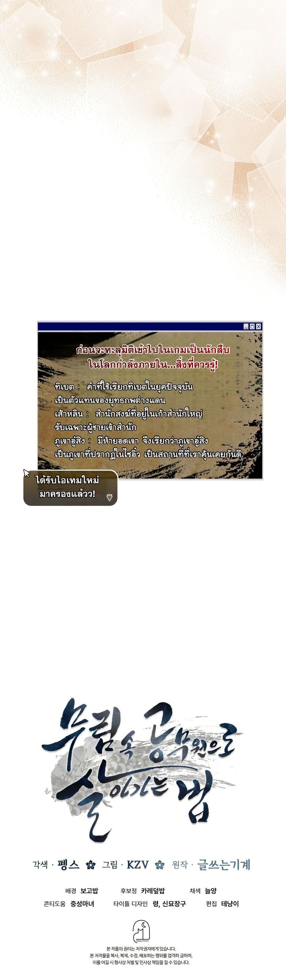 How to Survive as a Martial World Civil Servant page 62