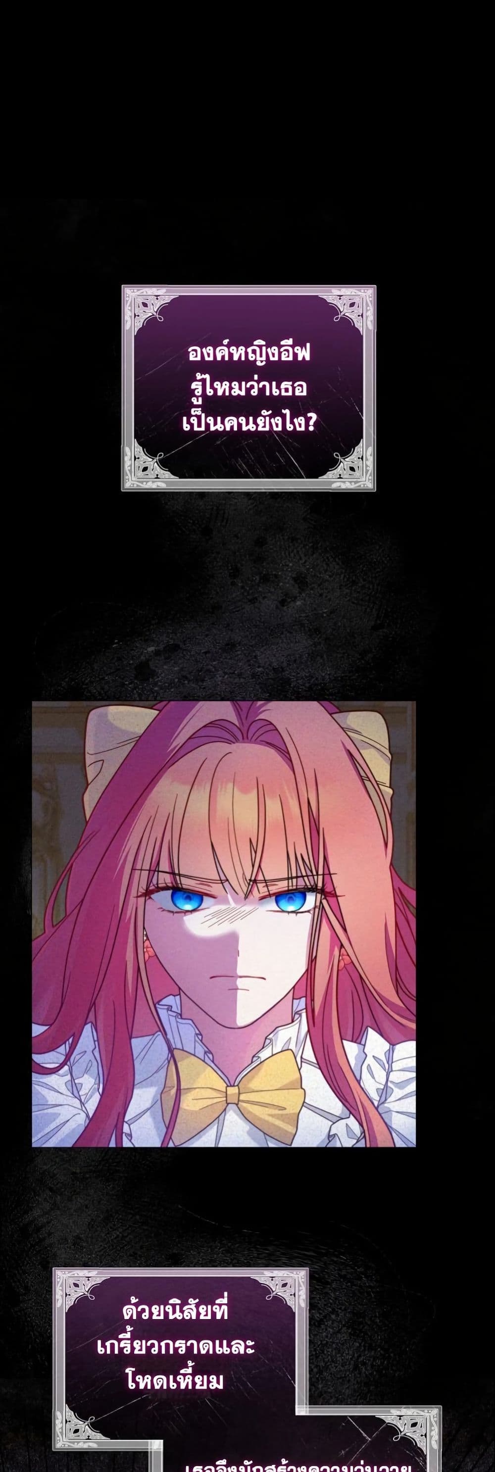 How to Survive as a Villainess on the Verge of Death page 12