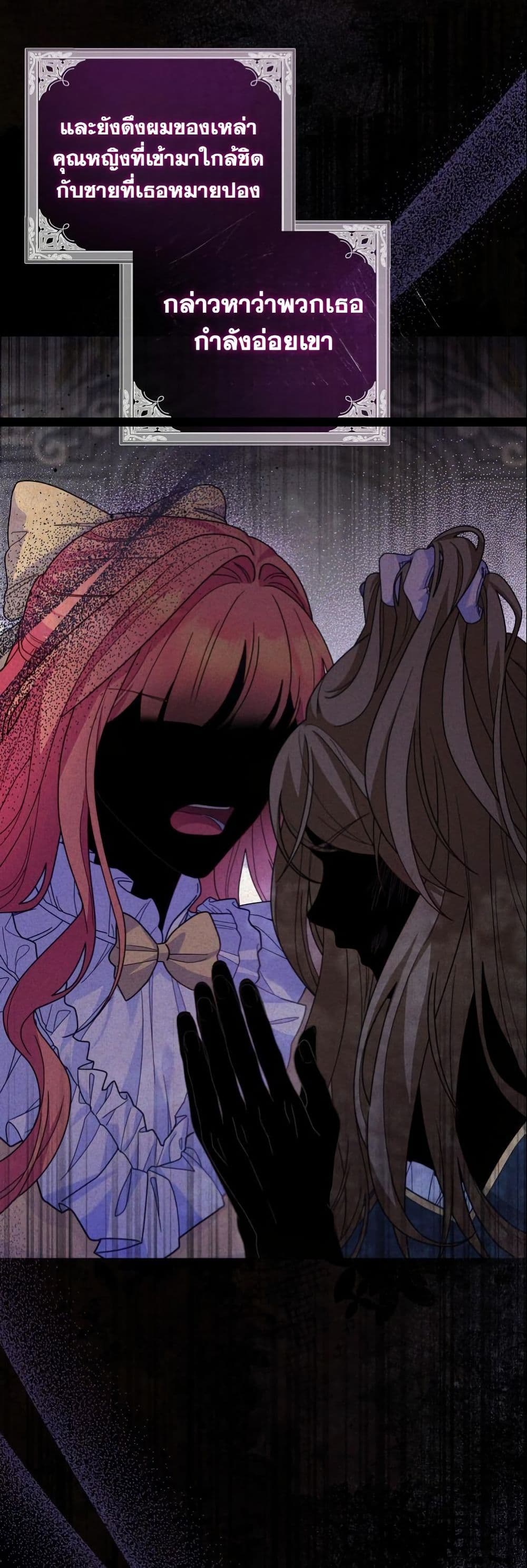 How to Survive as a Villainess on the Verge of Death page 16