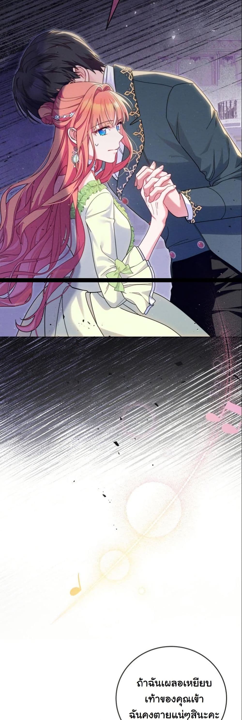 How to Survive as a Villainess on the Verge of Death page 38