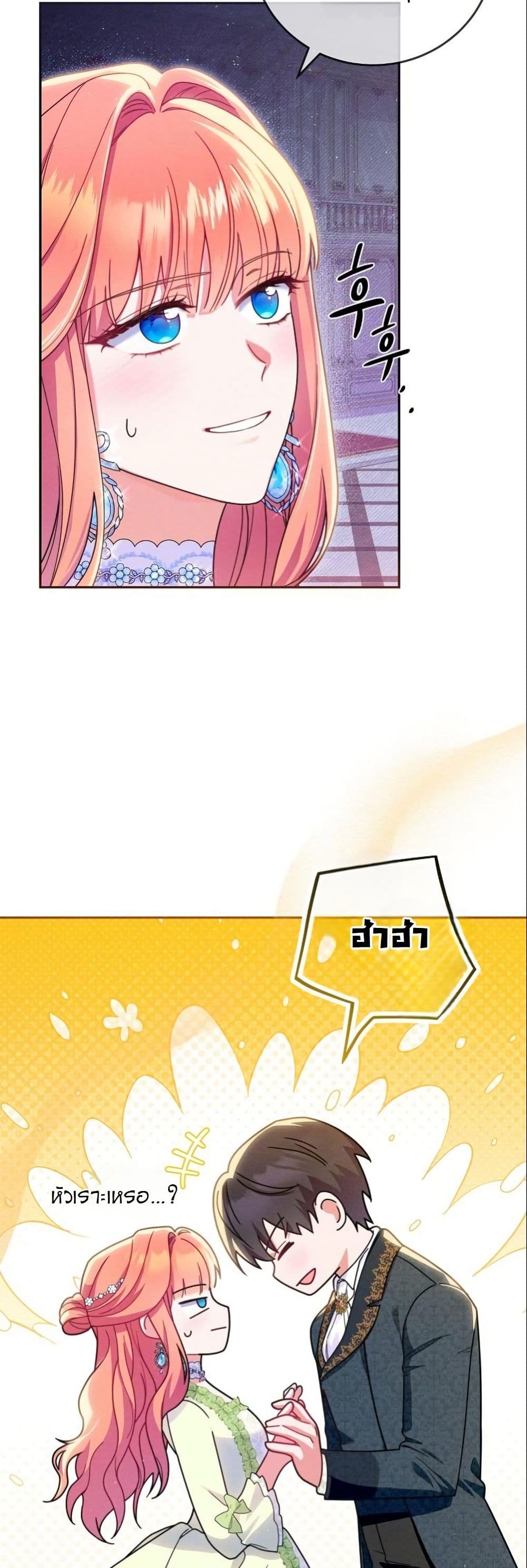 How to Survive as a Villainess on the Verge of Death page 39
