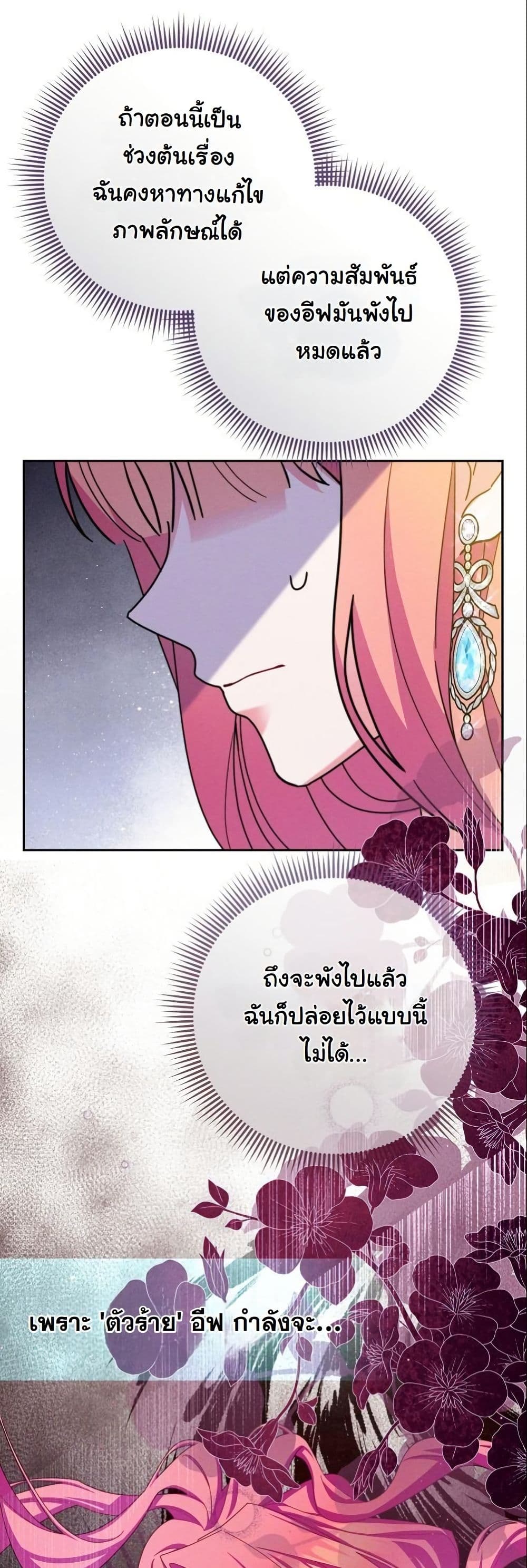 How to Survive as a Villainess on the Verge of Death page 55