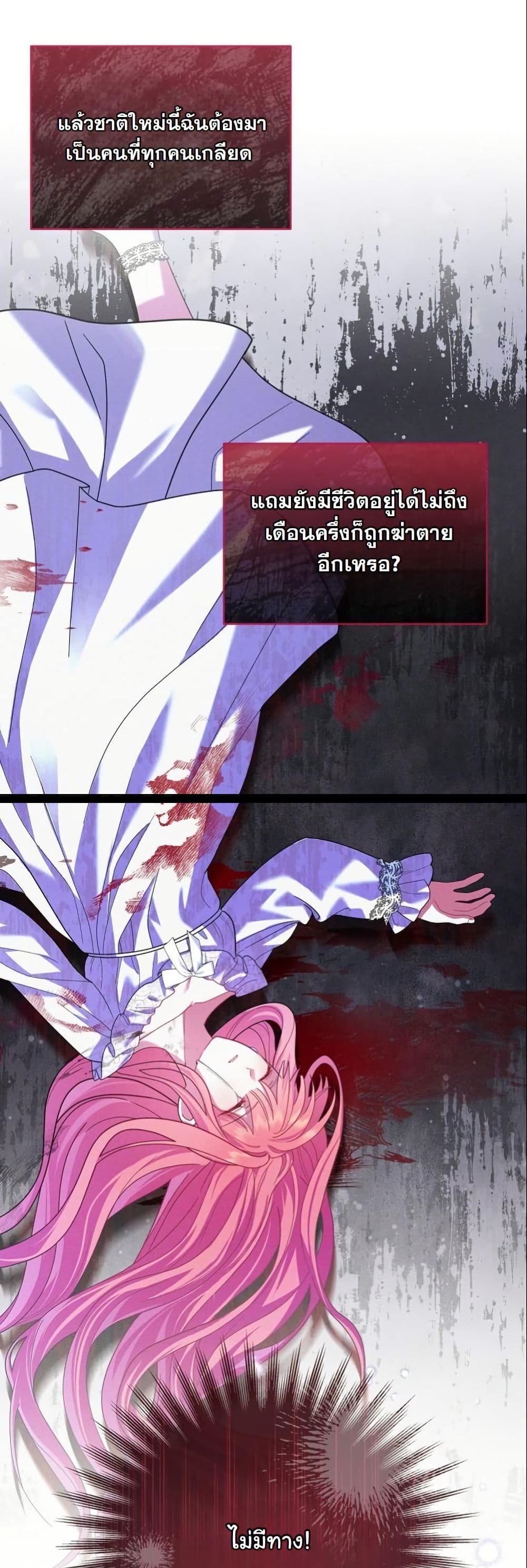 How to Survive as a Villainess on the Verge of Death page 60