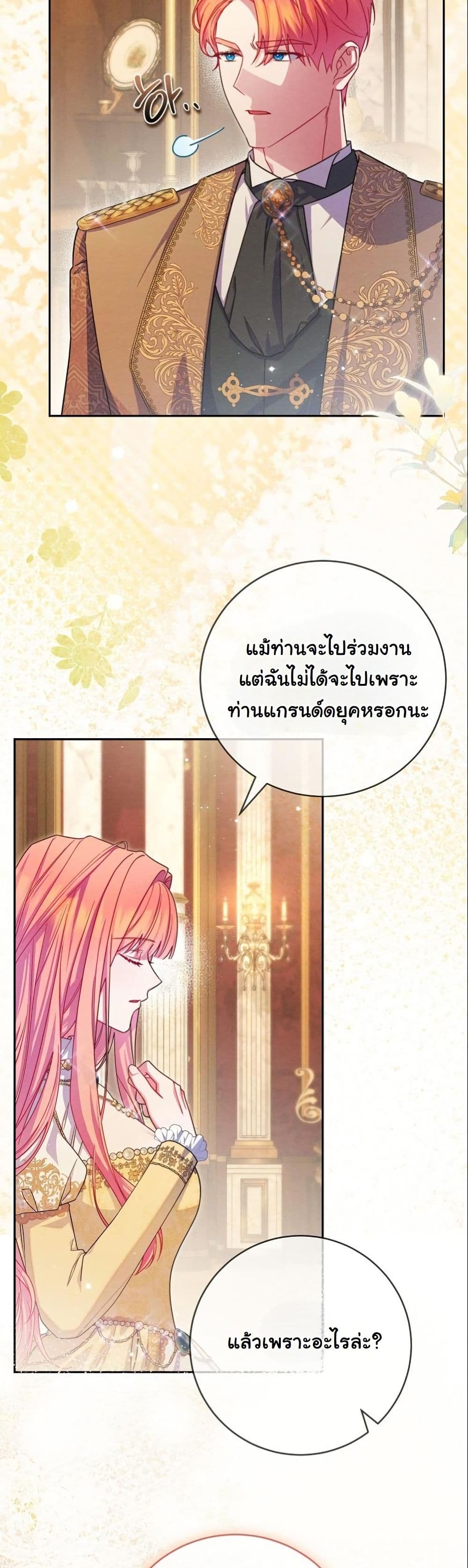 How to Survive as a Villainess on the Verge of Death page 4