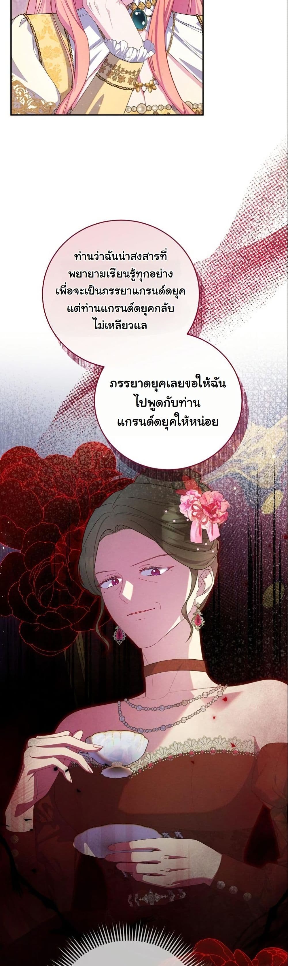 How to Survive as a Villainess on the Verge of Death page 9