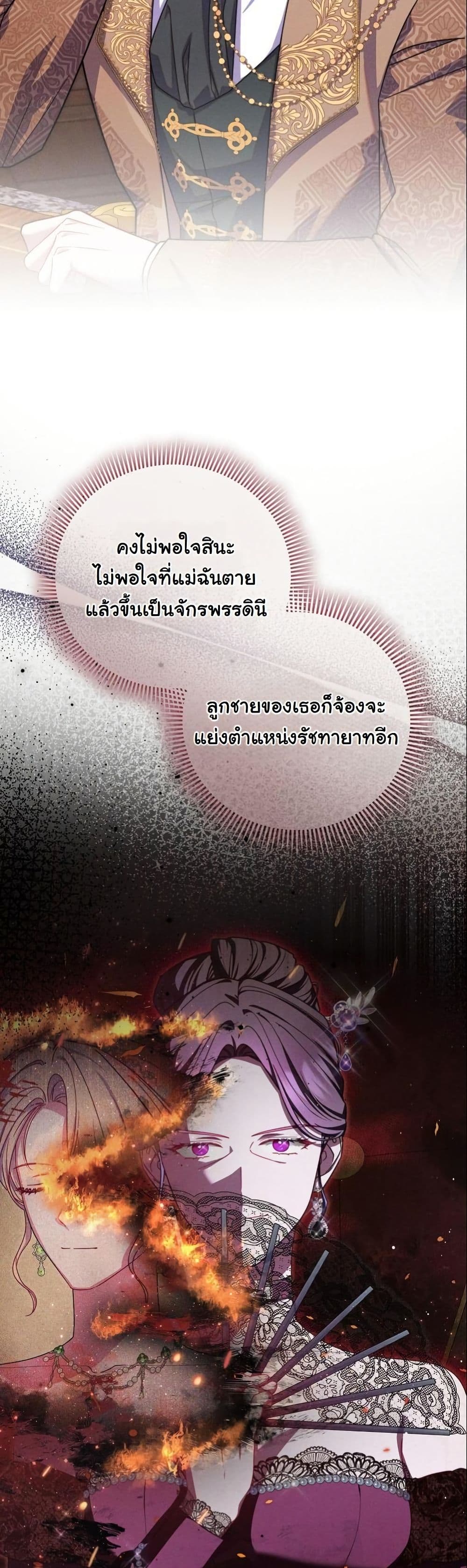 How to Survive as a Villainess on the Verge of Death page 13