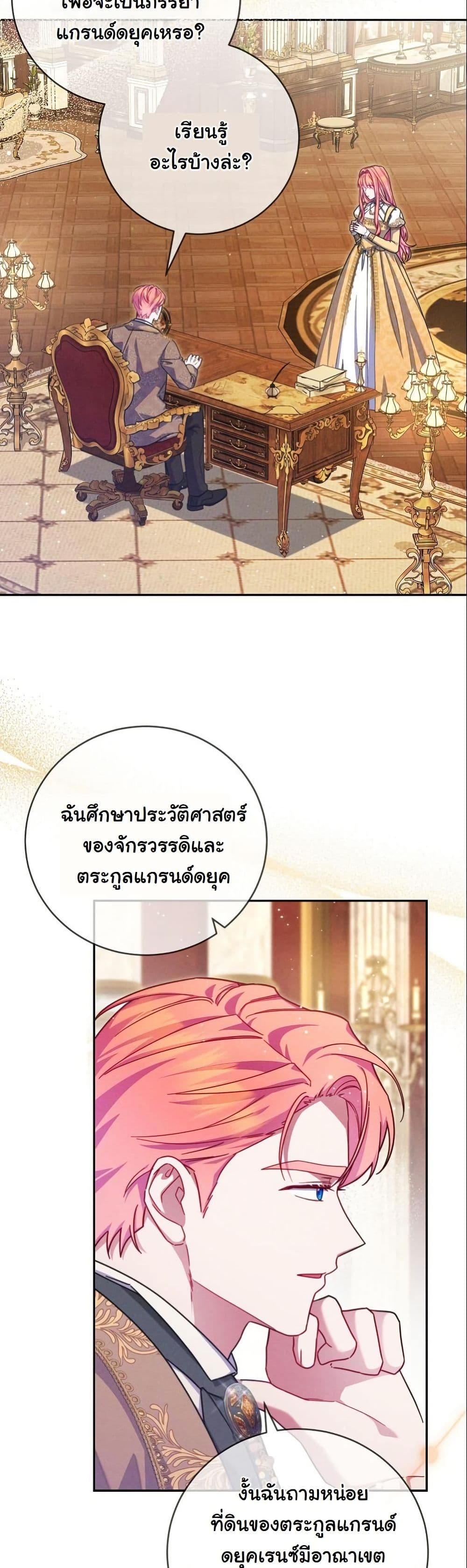 How to Survive as a Villainess on the Verge of Death page 15