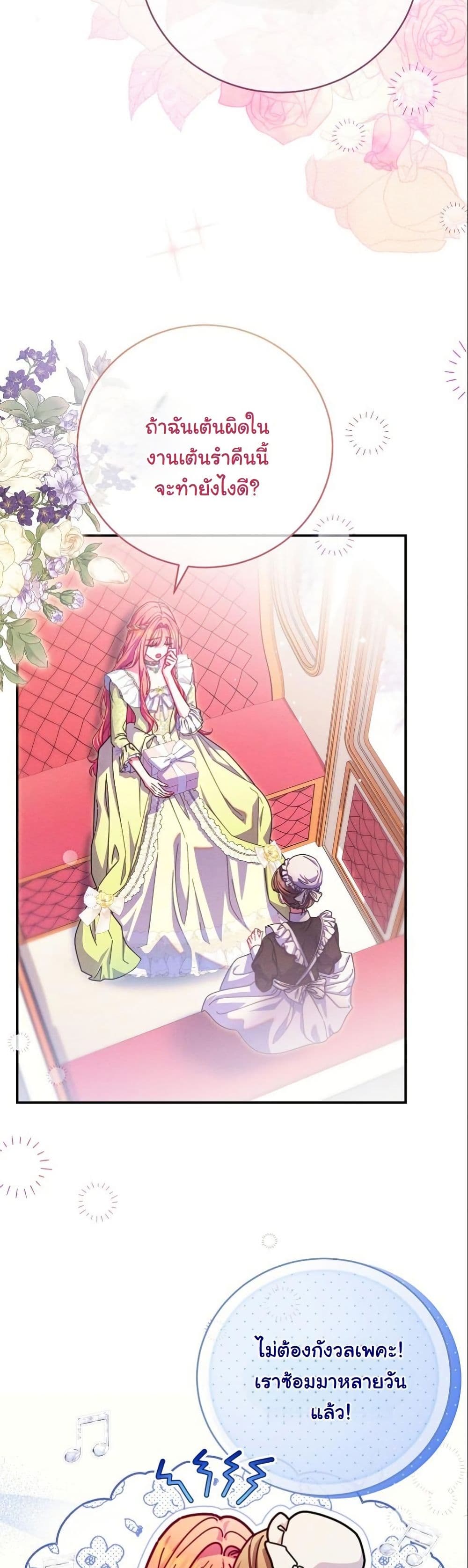 How to Survive as a Villainess on the Verge of Death page 32