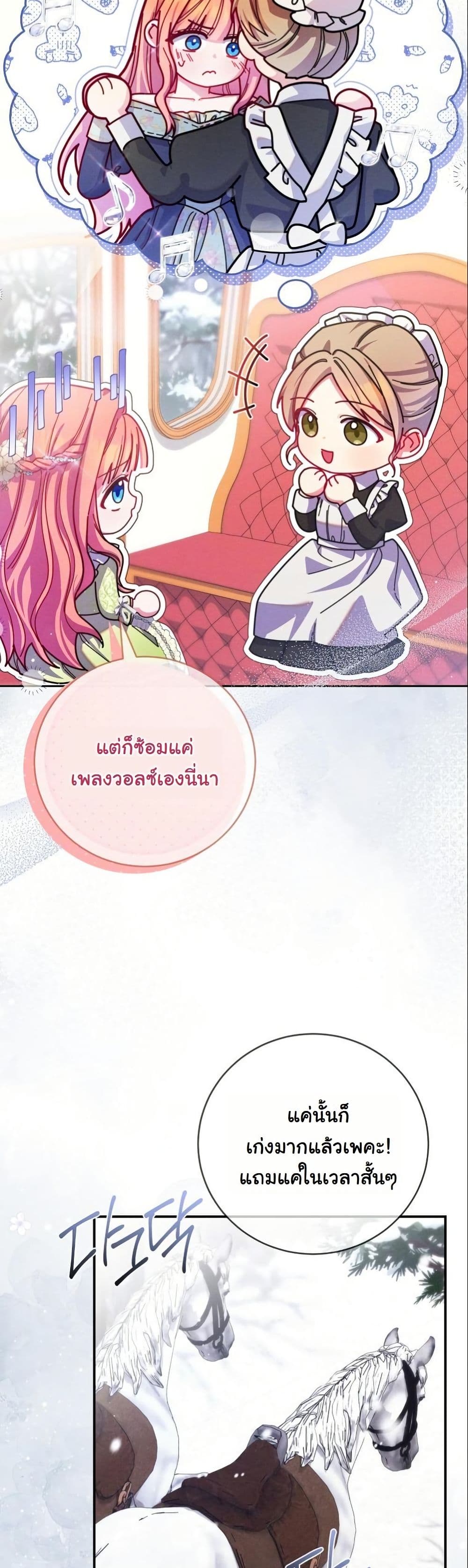 How to Survive as a Villainess on the Verge of Death page 33