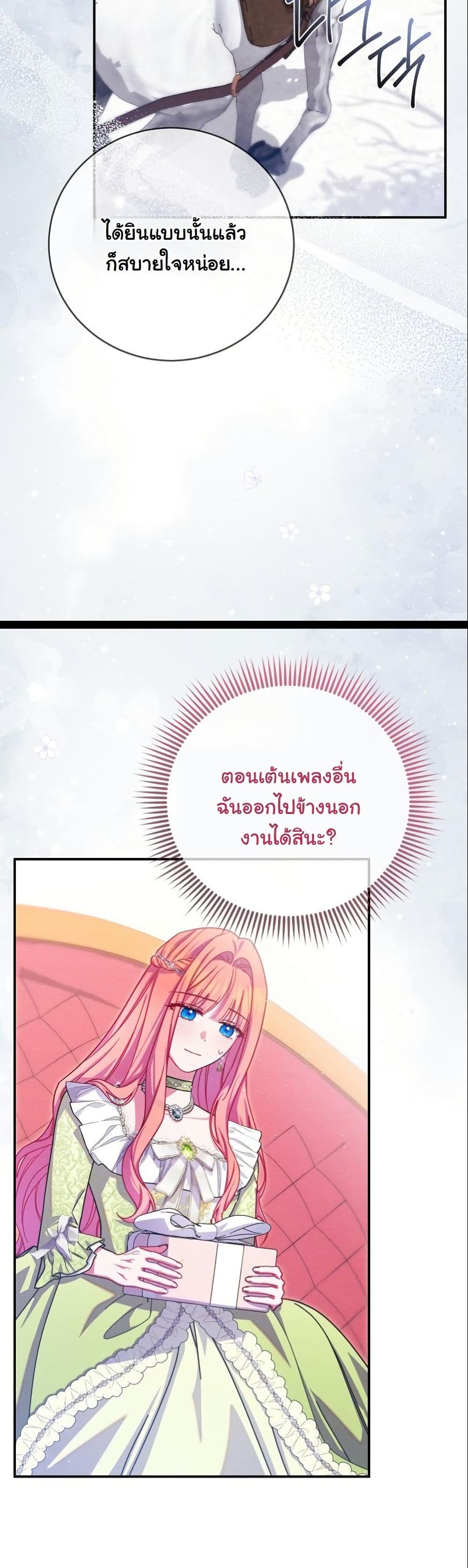 How to Survive as a Villainess on the Verge of Death page 34
