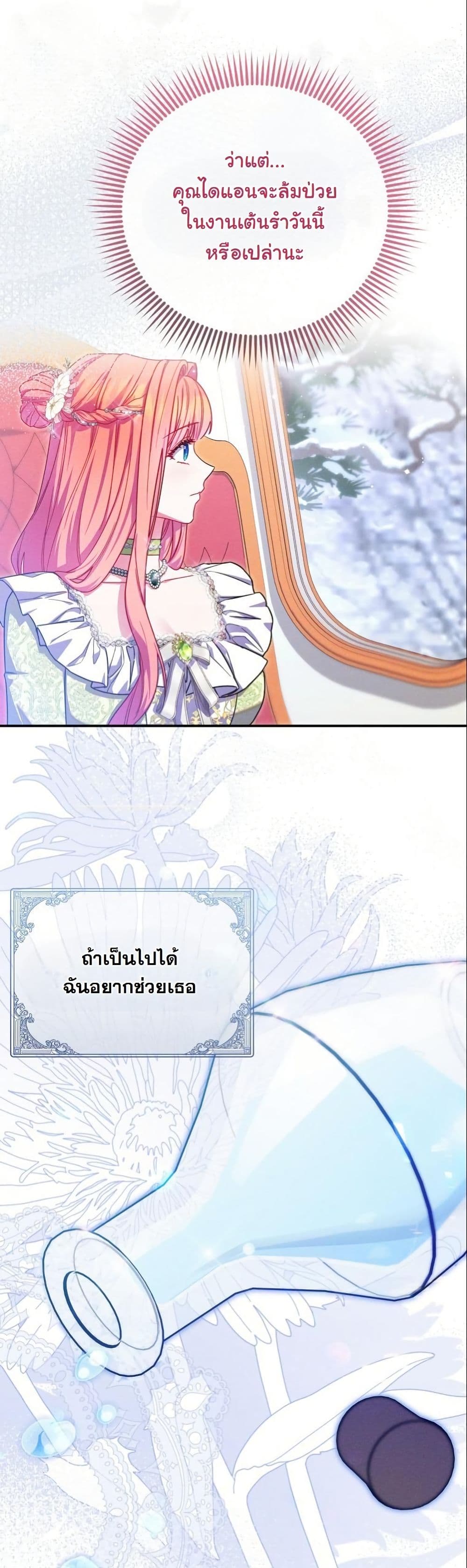 How to Survive as a Villainess on the Verge of Death page 35
